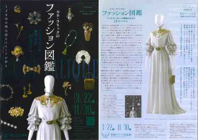 箱根ラリック美術館・企画展のご案内