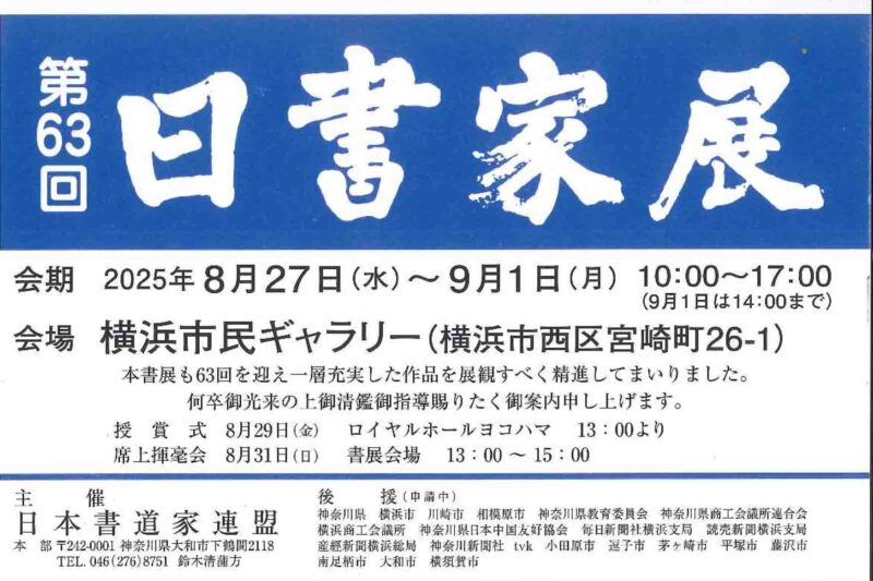 書道教室、伊澤先生からのお知らせ