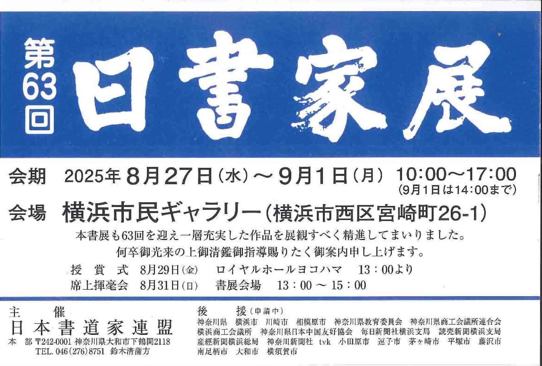 書道教室、伊澤先生からのお知らせ