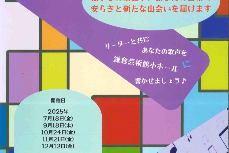 うたの講師、細見先生からのお知らせ