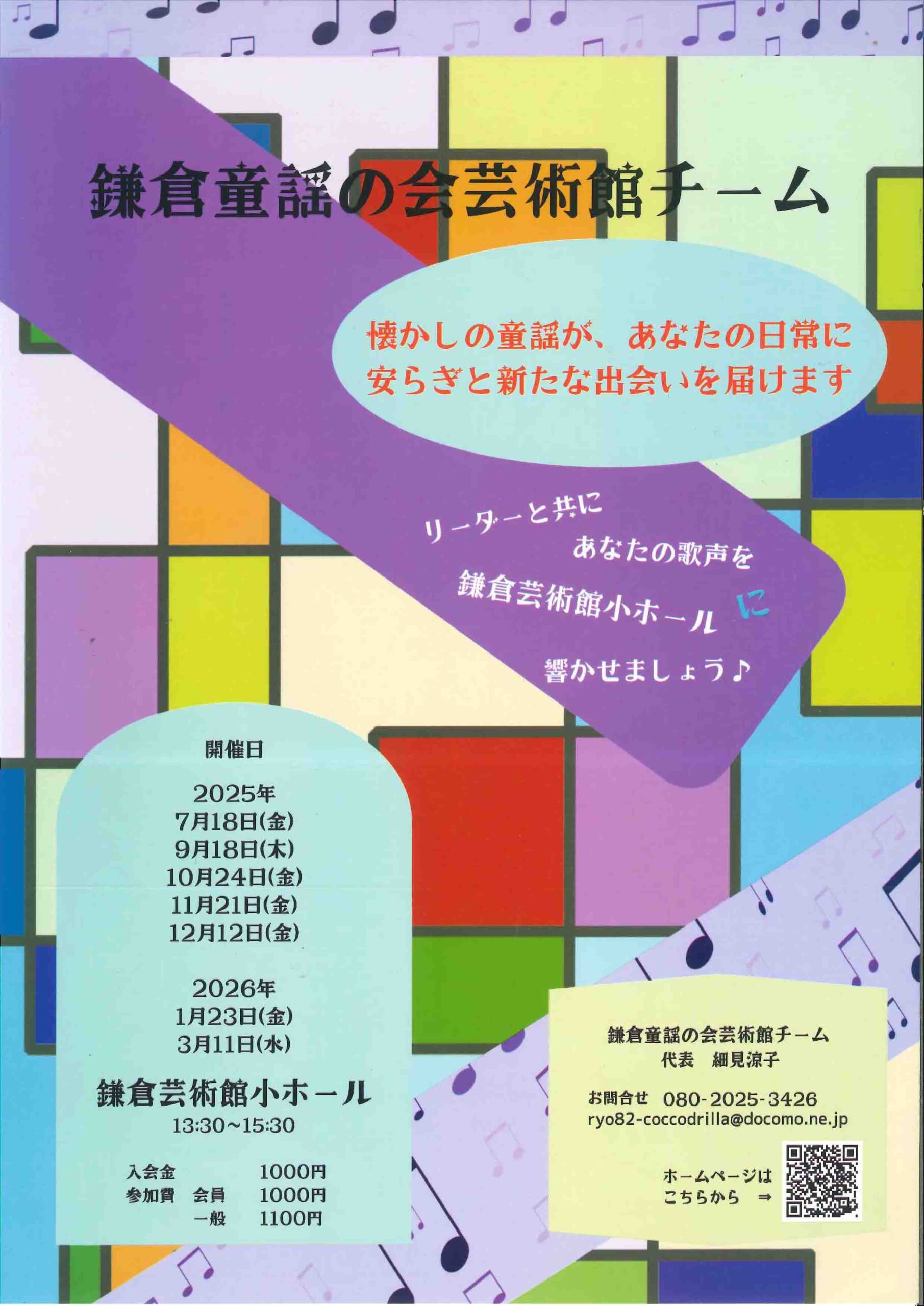 うたの講師、細見先生からのお知らせ