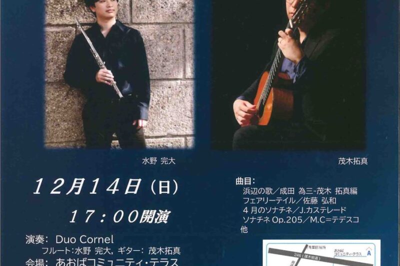 ギター講師 茂木拓真先生コンサートのお知らせ