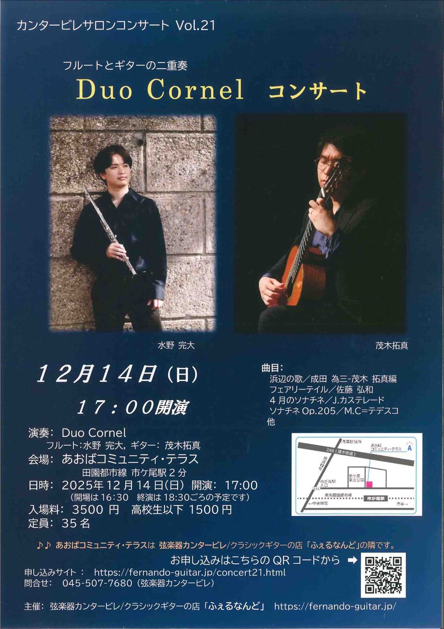 ギター講師　茂木拓真先生コンサートのお知らせ