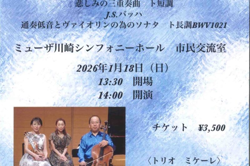 チェロ・コンサートのお知らせ