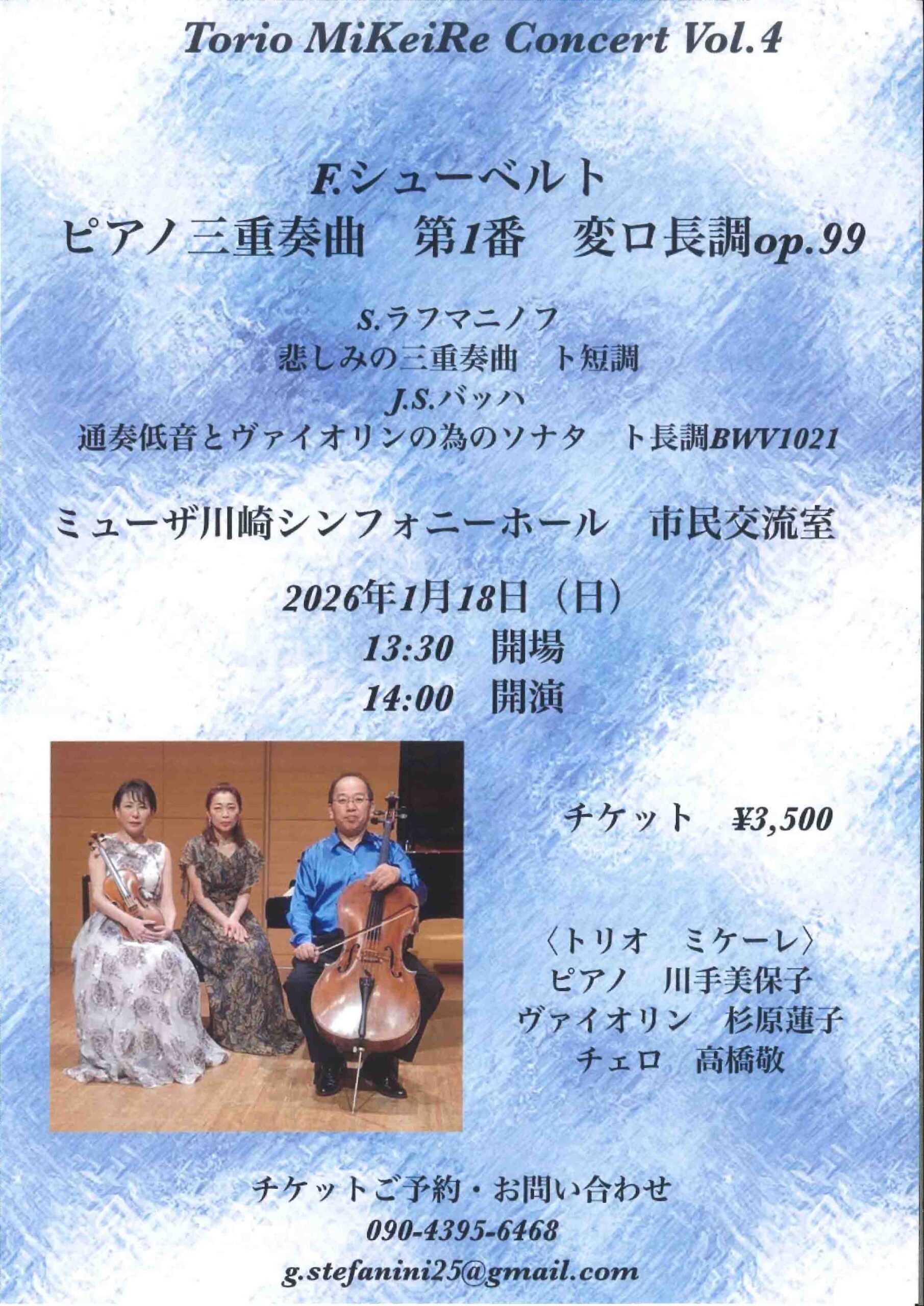 チェロ・コンサートのお知らせ