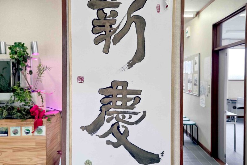 書道講師 伊澤先生の作品展示中