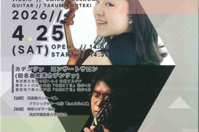ギター講師 茂木拓真先生コンサートのお知らせ