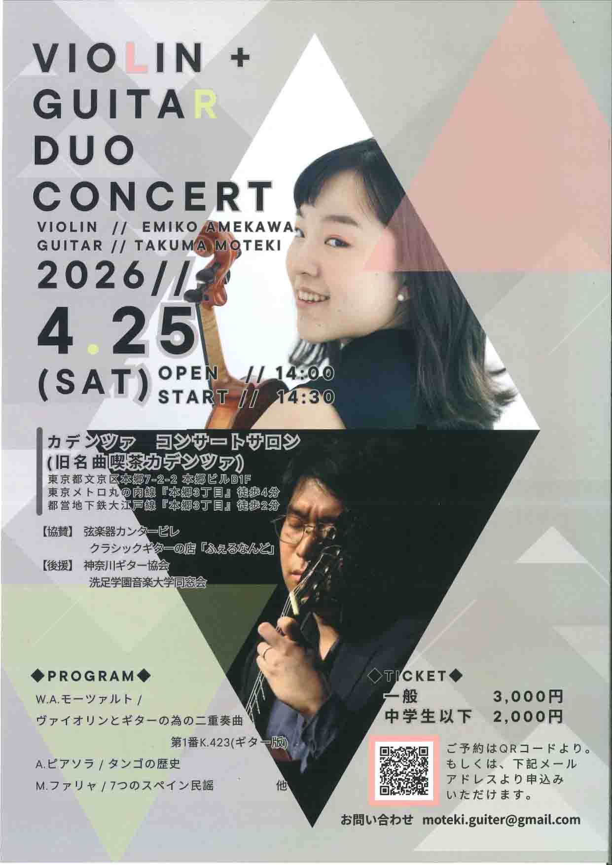 ギター講師 茂木拓真先生コンサートのお知らせ